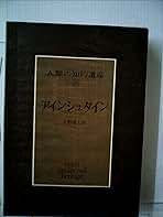 人類の知的遺産／講談社／希少／アインシュタイン、キリスト他【17冊】 人類の知的遺産／講談社／希少／アインシュタイン、キリスト他